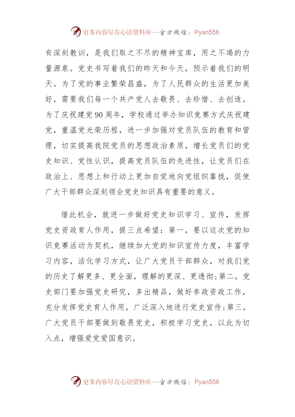 (15篇)知识竞赛前领导讲话.docx_第2页