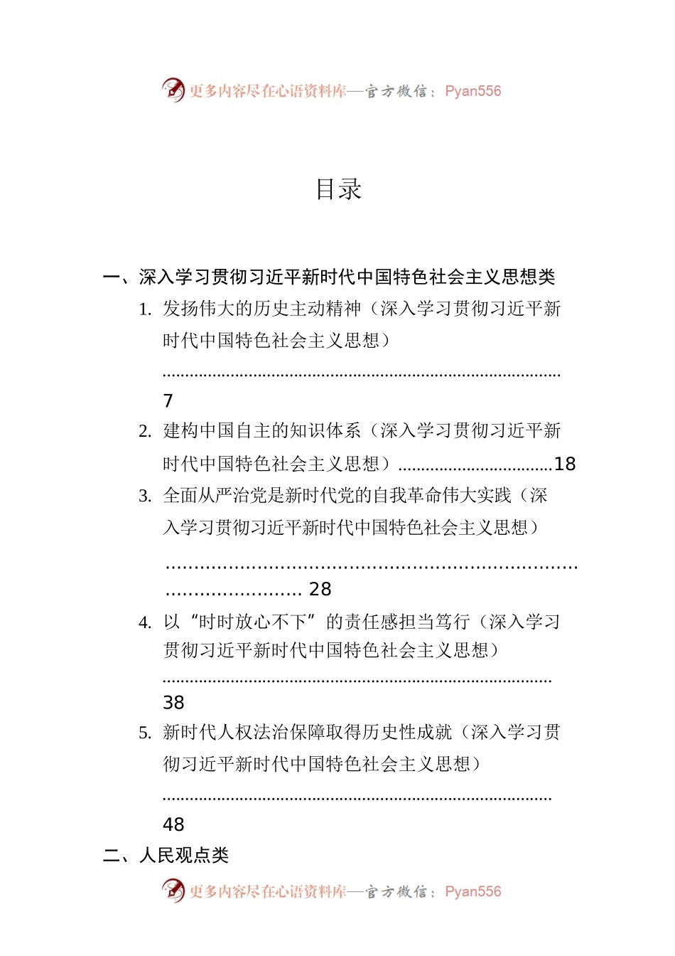 2022年人民日报5月汇编（13万字79篇）.docx_第1页