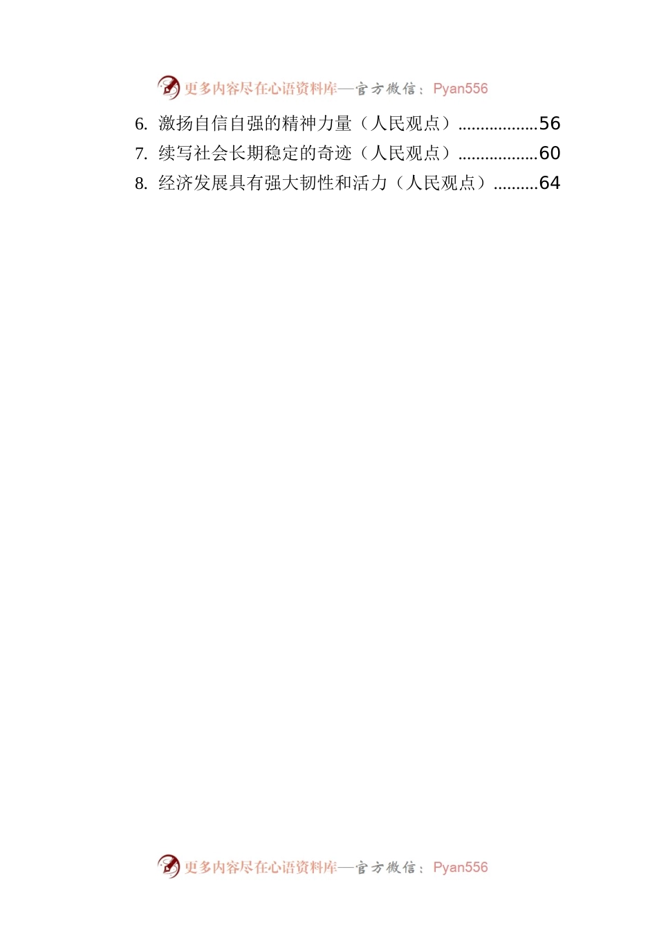 2022年人民日报5月汇编（13万字79篇）.docx_第2页