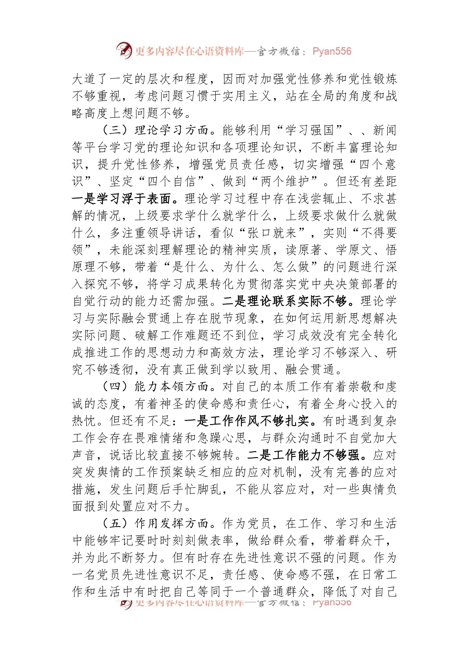 2022年度组织生活会党员个人对照检查材料.docx_第2页