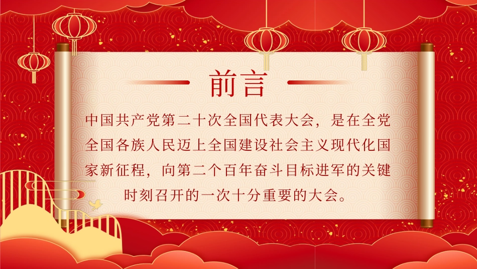 党的二十大金句PPT.pptx_第2页