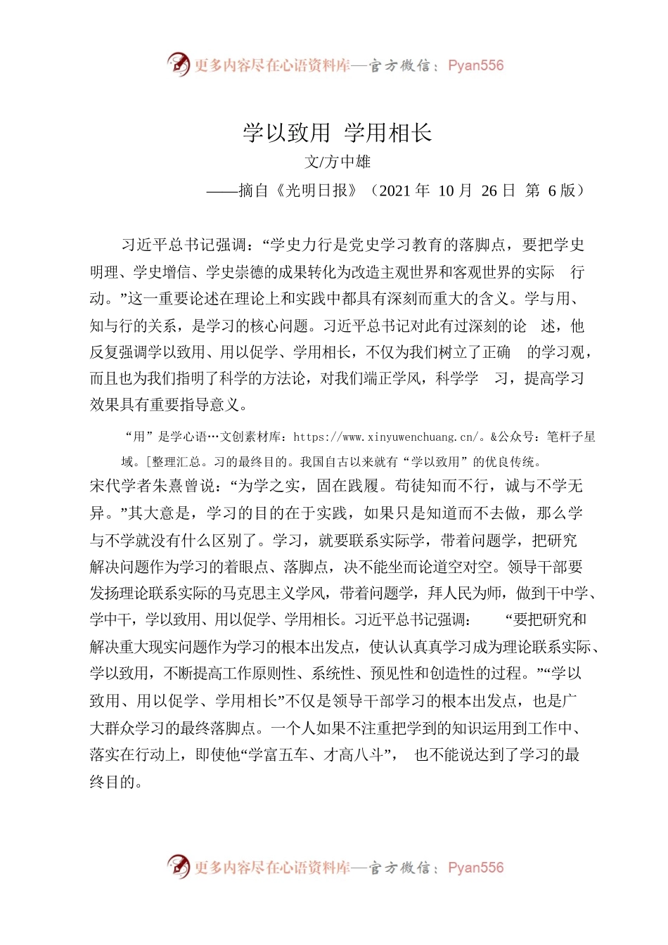 10.28学以致用 学用相长.docx_第1页