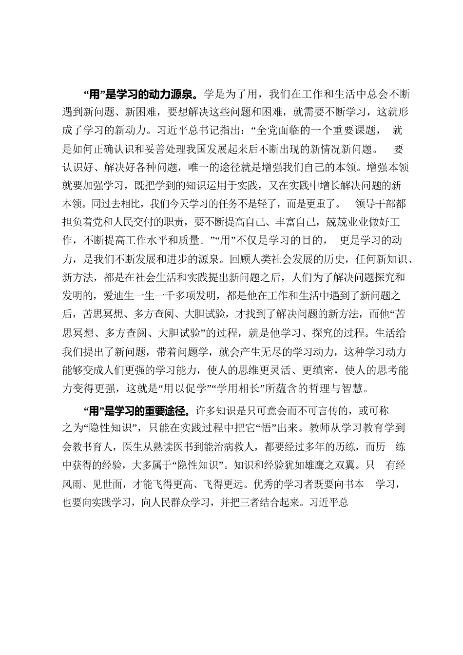 10.28学以致用 学用相长.docx_第2页