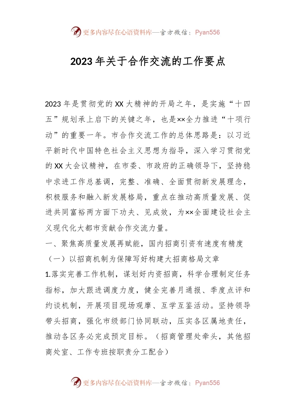 2023年关于合作交流的工作要点.docx_第1页