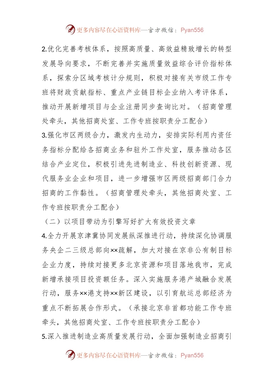 2023年关于合作交流的工作要点.docx_第2页