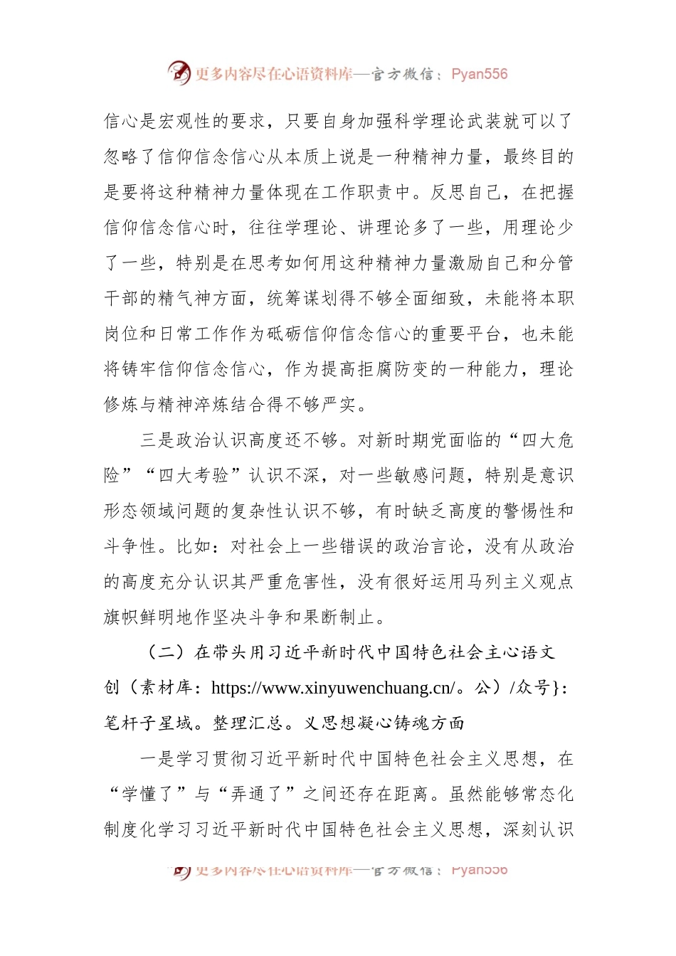 2022年民主组织生活会个人对照检查材料（对照六个方面+）.docx_第2页