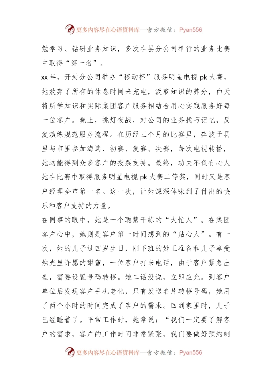 (5篇)帮扶工作先进事迹先进单位事迹材料.docx_第2页