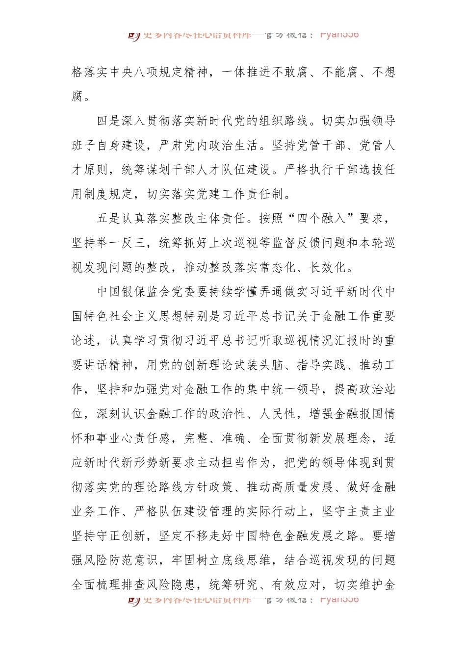2022年巡视情况巡视组整改意见建议反馈材料汇编[19组].docx_第2页