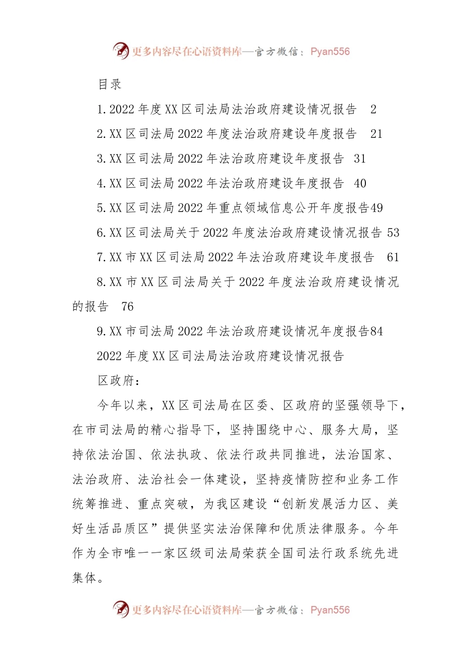 2022年司法局法治政府建设年度报告汇编（10篇）.docx_第1页