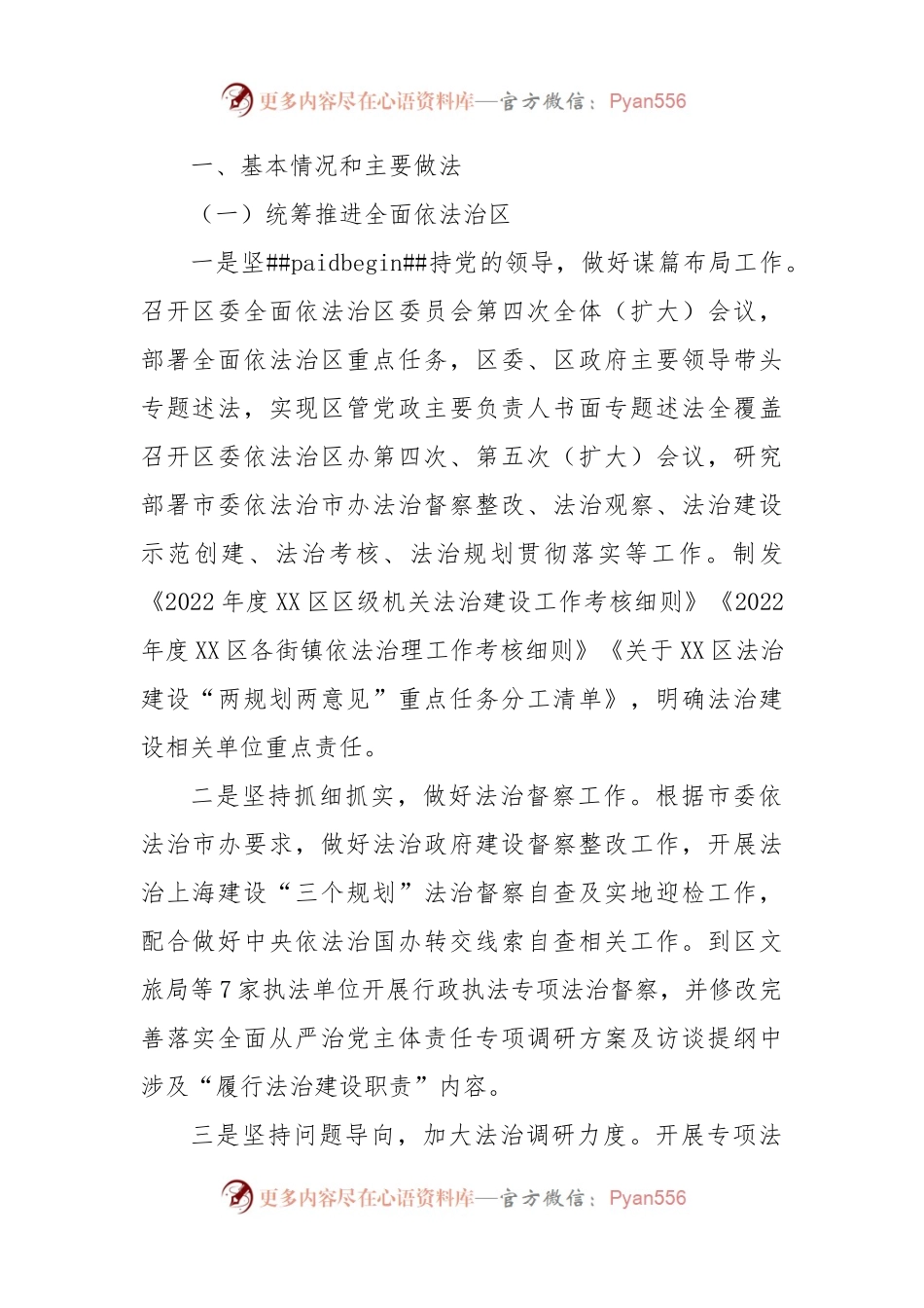 2022年司法局法治政府建设年度报告汇编（10篇）.docx_第2页