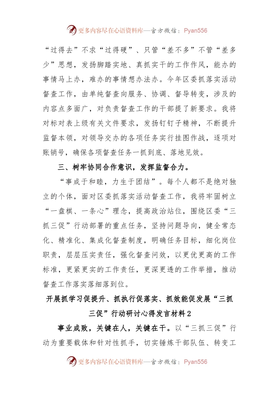 (3篇)开展“三抓三促”（抓学习促提升、抓执行促落实、抓效能促发展）行动专题研讨心得发言材料.docx_第2页