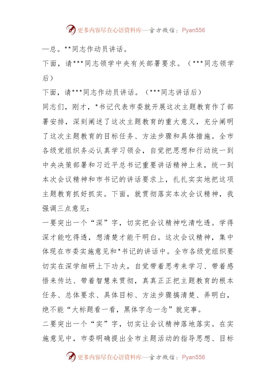2023年在主题教育工作会议上的主持词.docx_第2页
