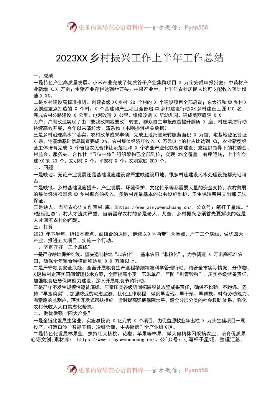 2023年乡村振兴工作上半年工作总结.docx_第1页