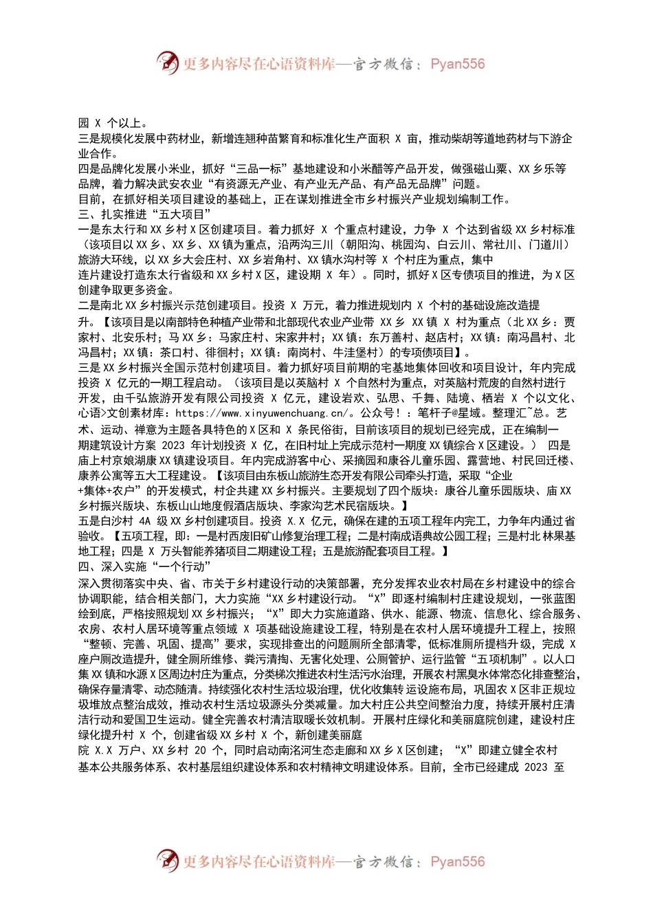 2023年乡村振兴工作上半年工作总结.docx_第2页