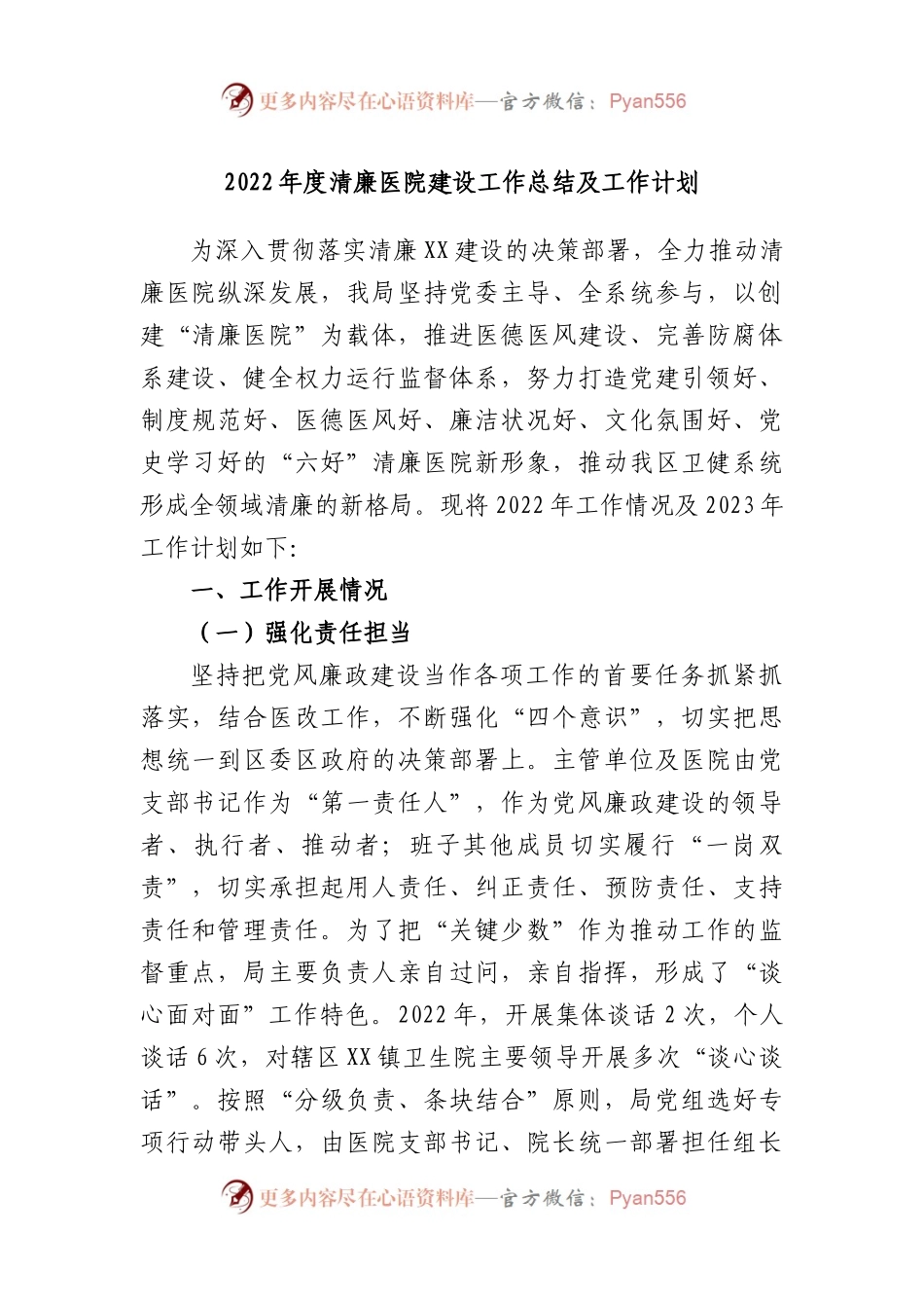 2022年度清廉医院建设工作总结及工作计划.docx_第1页
