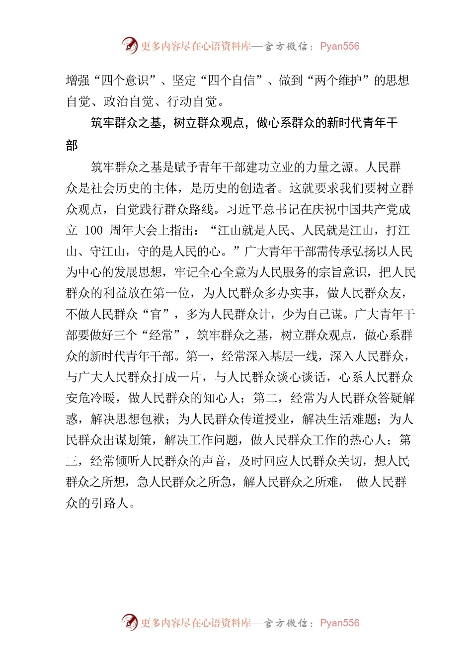 20220830筑牢“四基”，争做建功新时代的青年干部.docx_第2页