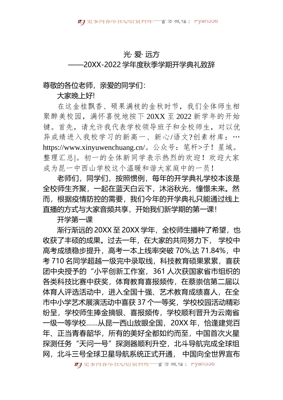 2022学年度秋季学期开学典礼致辞.docx_第1页
