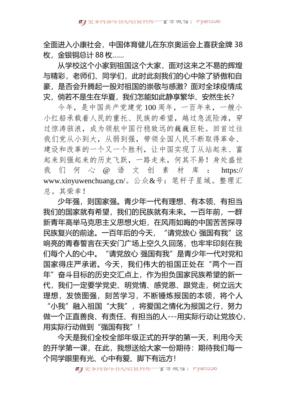 2022学年度秋季学期开学典礼致辞.docx_第2页