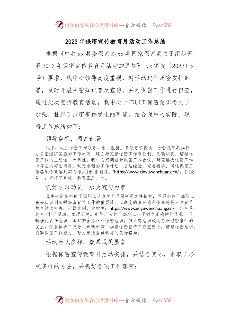 2023年保密宣传教育月活动工作总结.docx_第1页