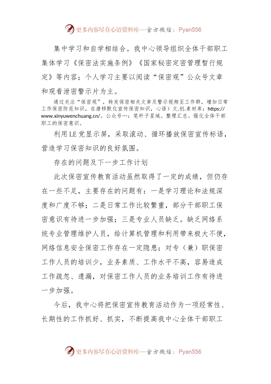 2023年保密宣传教育月活动工作总结.docx_第2页