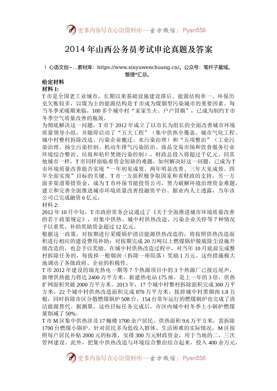 2014年山西公务员考试申论真题及答案.docx_第1页
