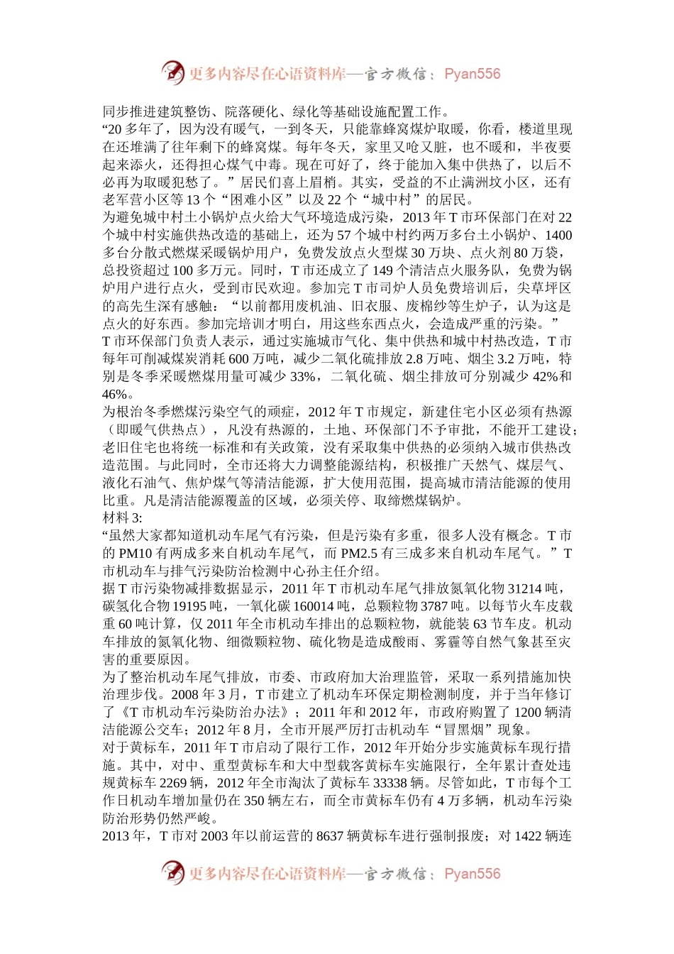 2014年山西公务员考试申论真题及答案.docx_第2页
