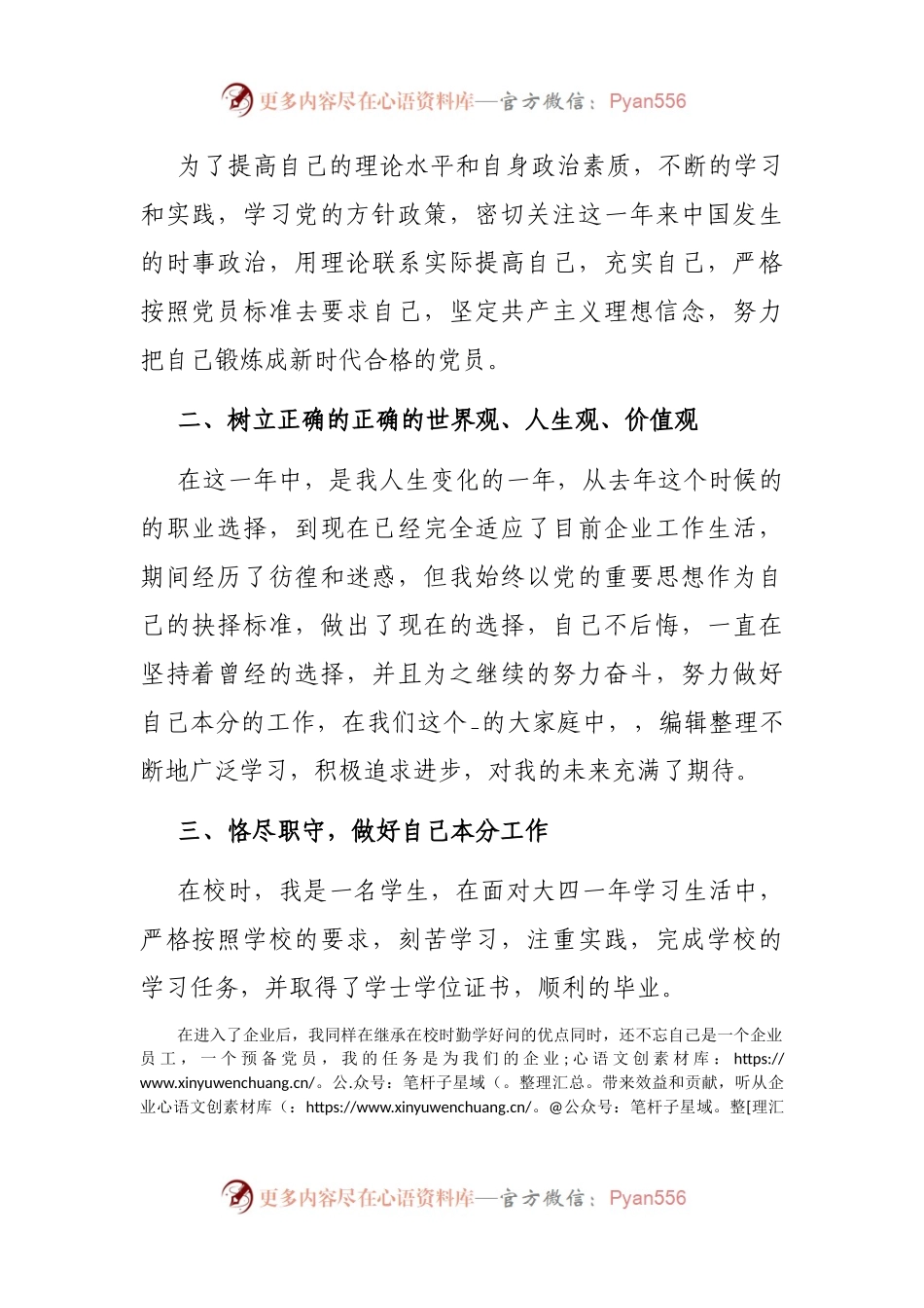 2021年企业员工预备党员转正申请书.docx_第2页