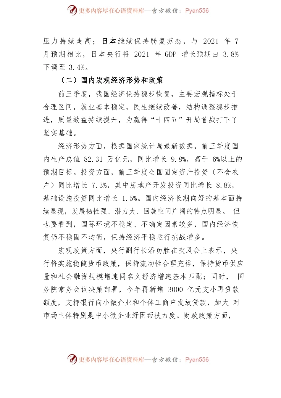 2022年西南区域生产经营情况预测报告.docx_第2页