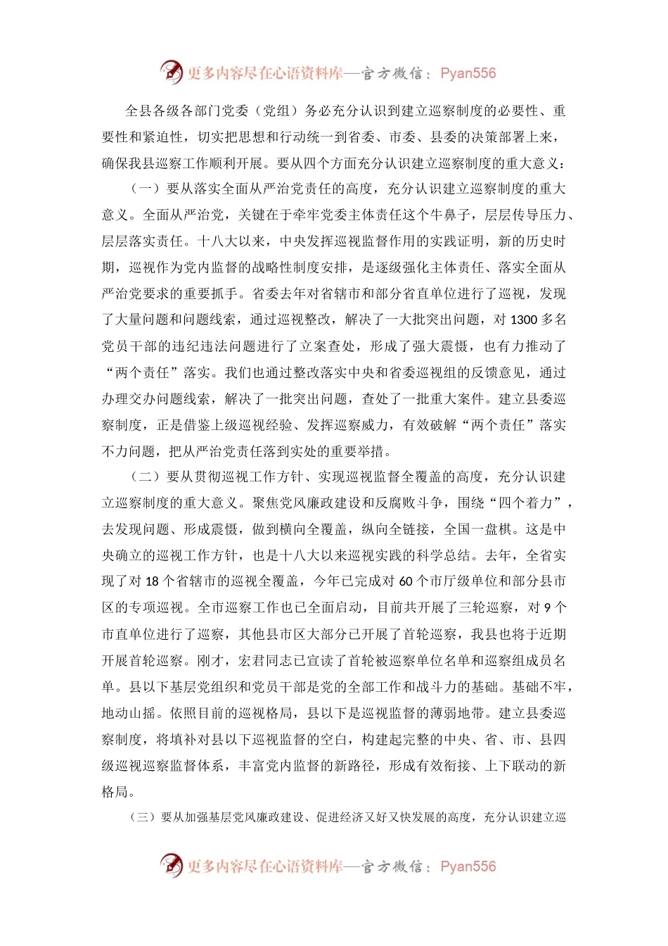 000在全县巡察工作动员部署会议上的讲话.docx_第2页