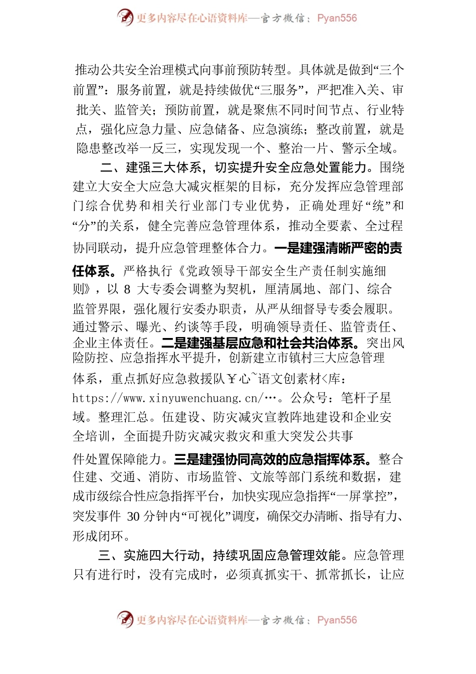 20230318在集中培训集体研讨时的发言（安全生产）.docx_第2页