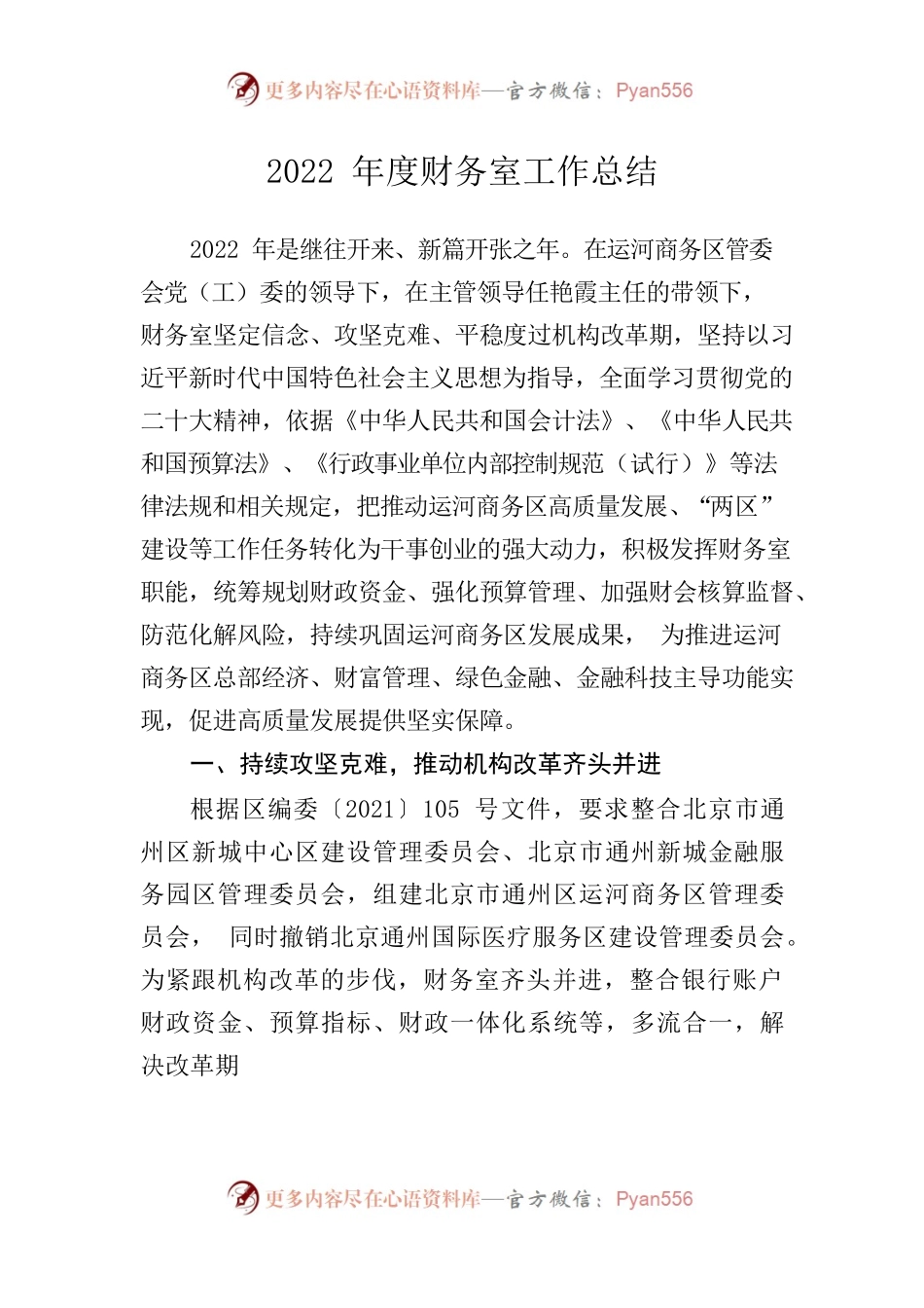 2022年度财务室工作年终总结.docx_第1页