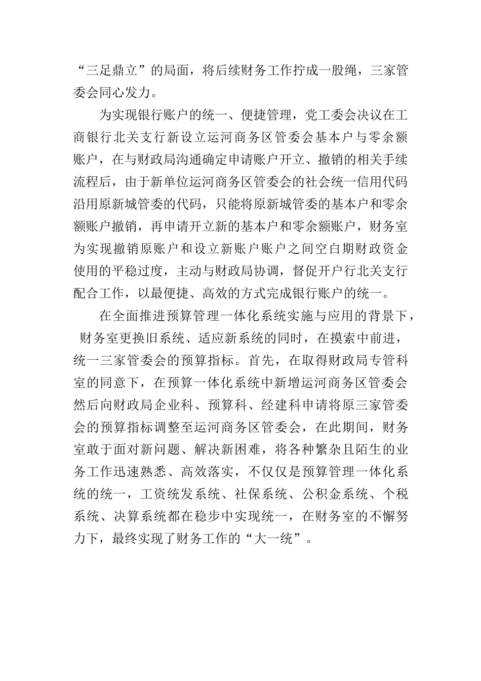 2022年度财务室工作年终总结.docx_第2页
