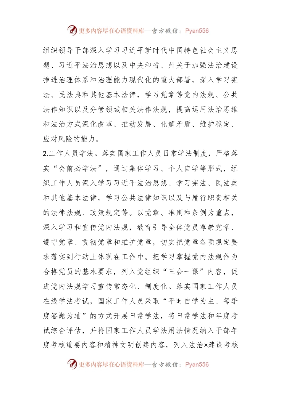 2023年X市司法局普法工作计划.docx_第2页