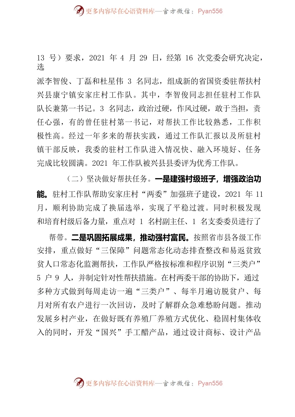 10.22关于驻村工作有关情况的汇报.docx_第2页