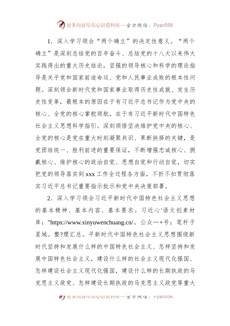 2023年党委理论学习中心组学习计划（局机关）.docx_第2页