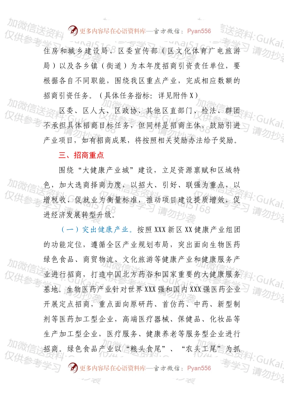 2022年XX区产业项目大招商工作方案.docx_第2页