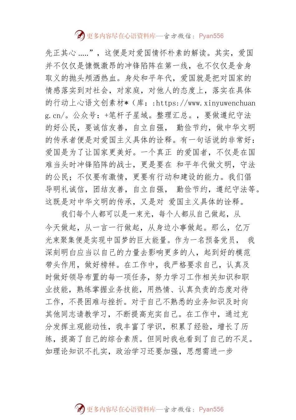 2022年第三季度预备党员思想汇报.docx_第2页