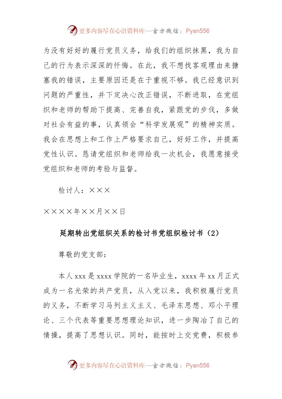 (4篇)党组织检讨书.docx_第2页