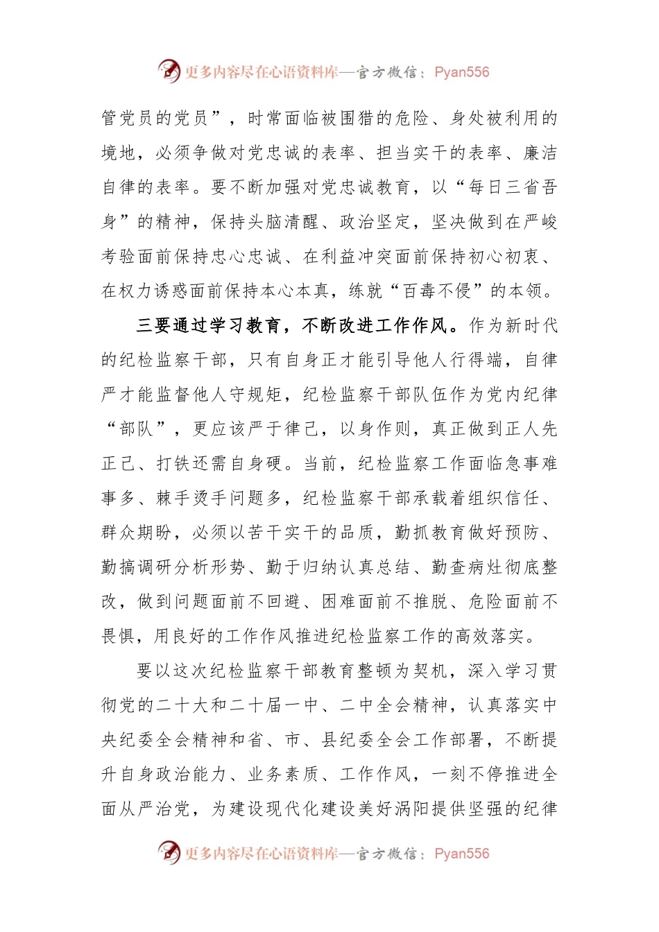(3篇)纪检监察干部队伍教育整顿学习心得领会.docx_第2页