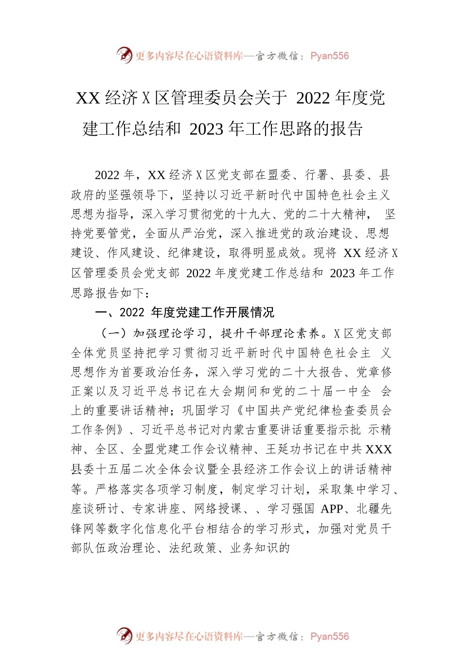 2022年度党建工作总结和2023年工作计划汇编（4篇）.docx_第2页