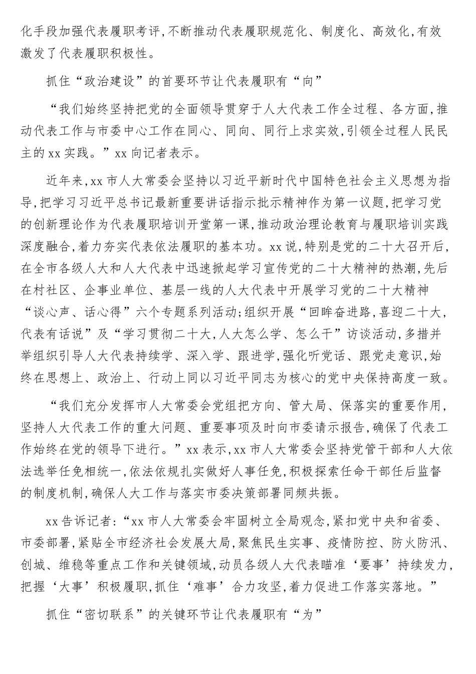 (6篇)人大工作经验交流材料汇编.docx_第2页