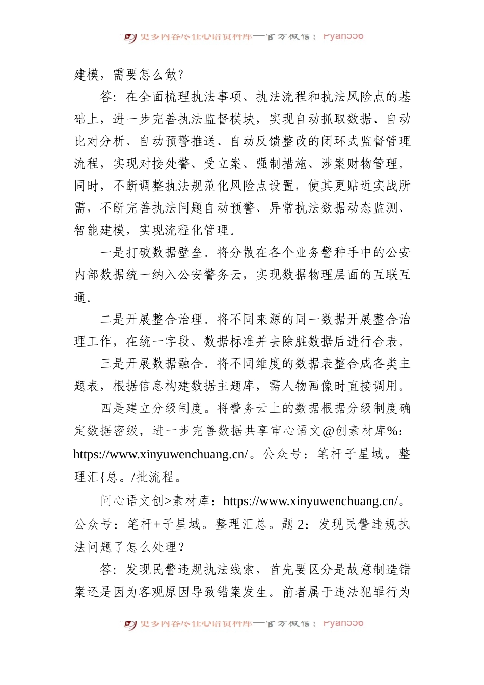 2023年11月18日辽宁省公安厅遴选笔试真题及解析.docx_第2页