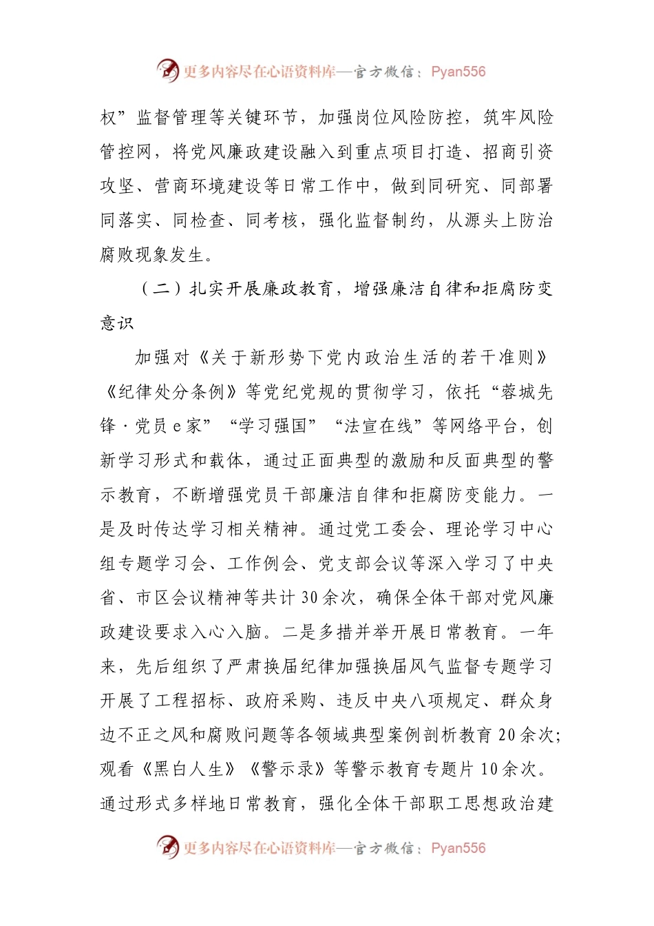 2021年度党风廉政建设工作情况.docx_第2页