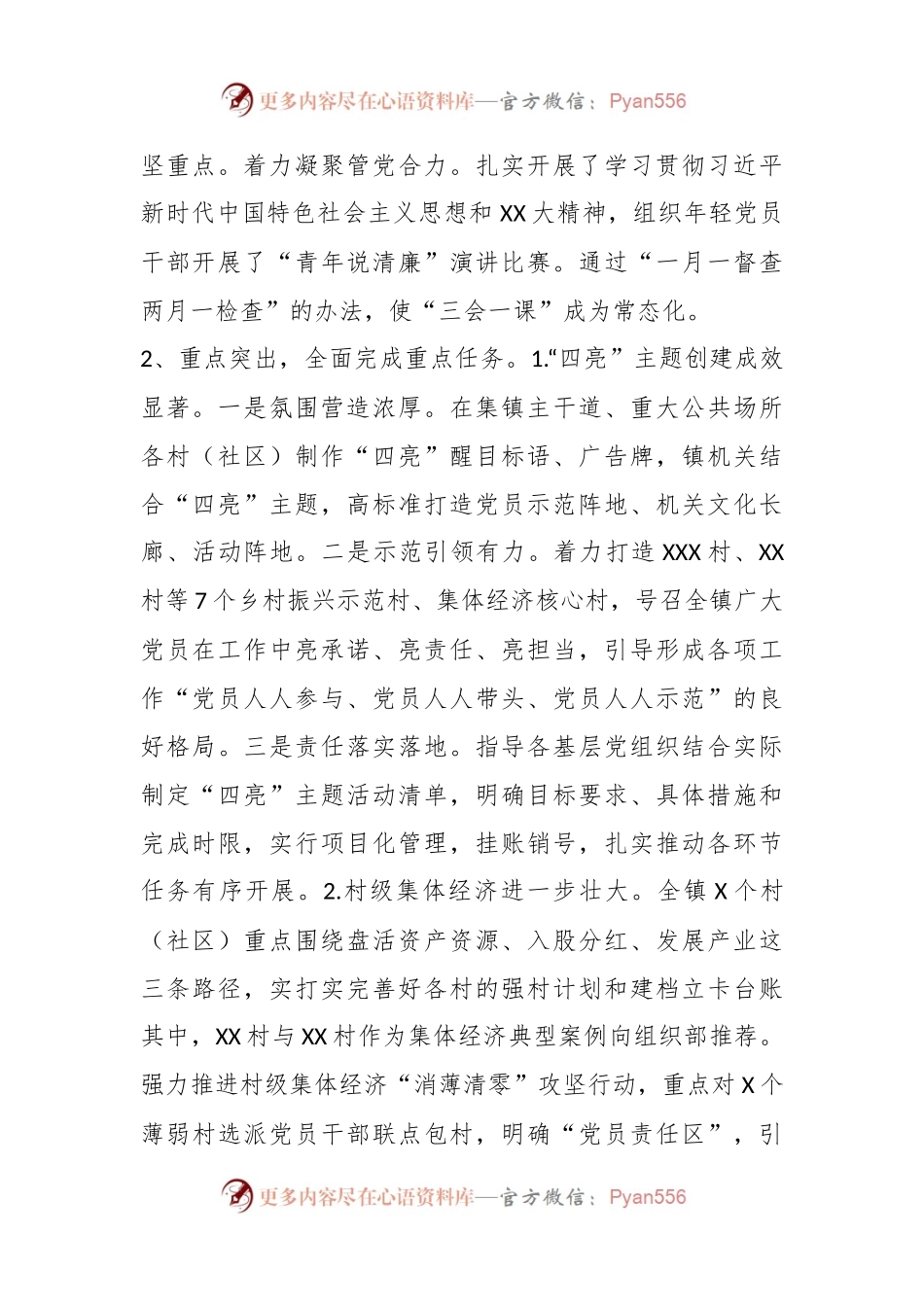 2023年关于XX镇上半年党建工作总结和下半年工作计划.docx_第2页