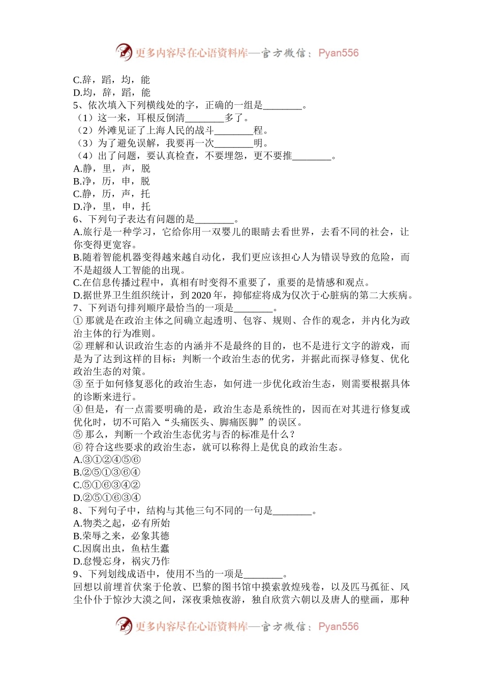2018年上海公务员行测考试真题B类.docx_第2页