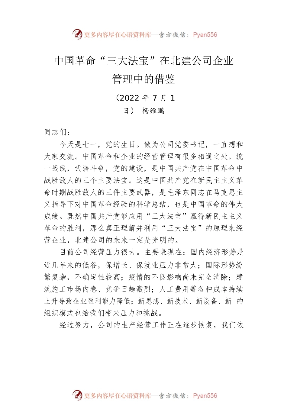 2022年七一讲话汇编（8篇）.docx_第2页