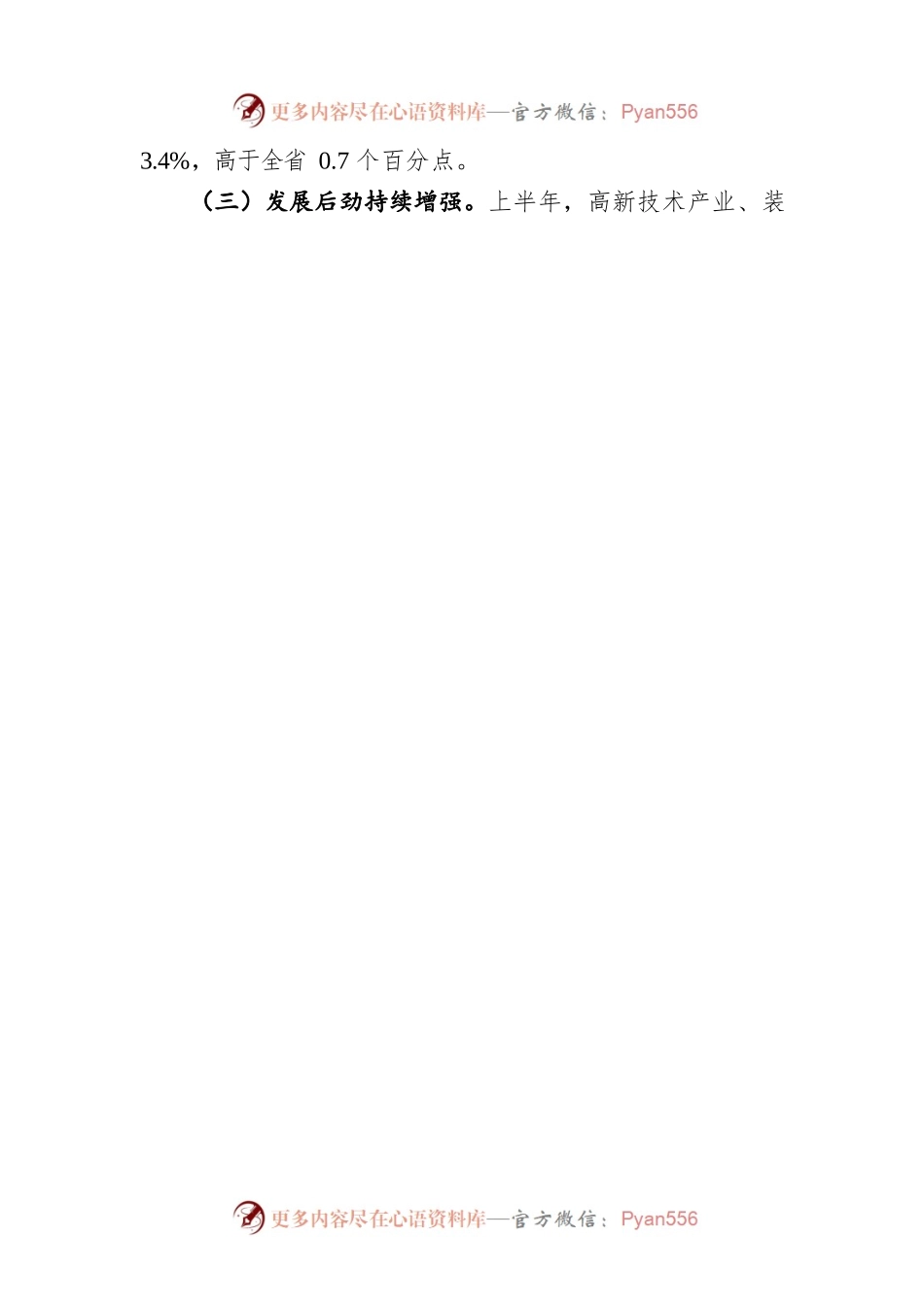 2022年上半年工信经济运行情况汇报（20220811）.docx_第2页