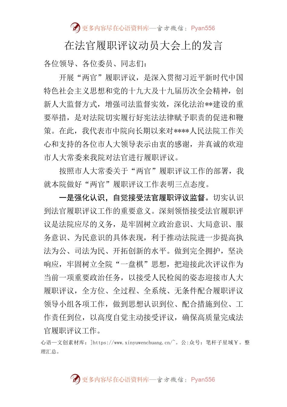 2022年法官履职评议表态发言doc.docx_第1页