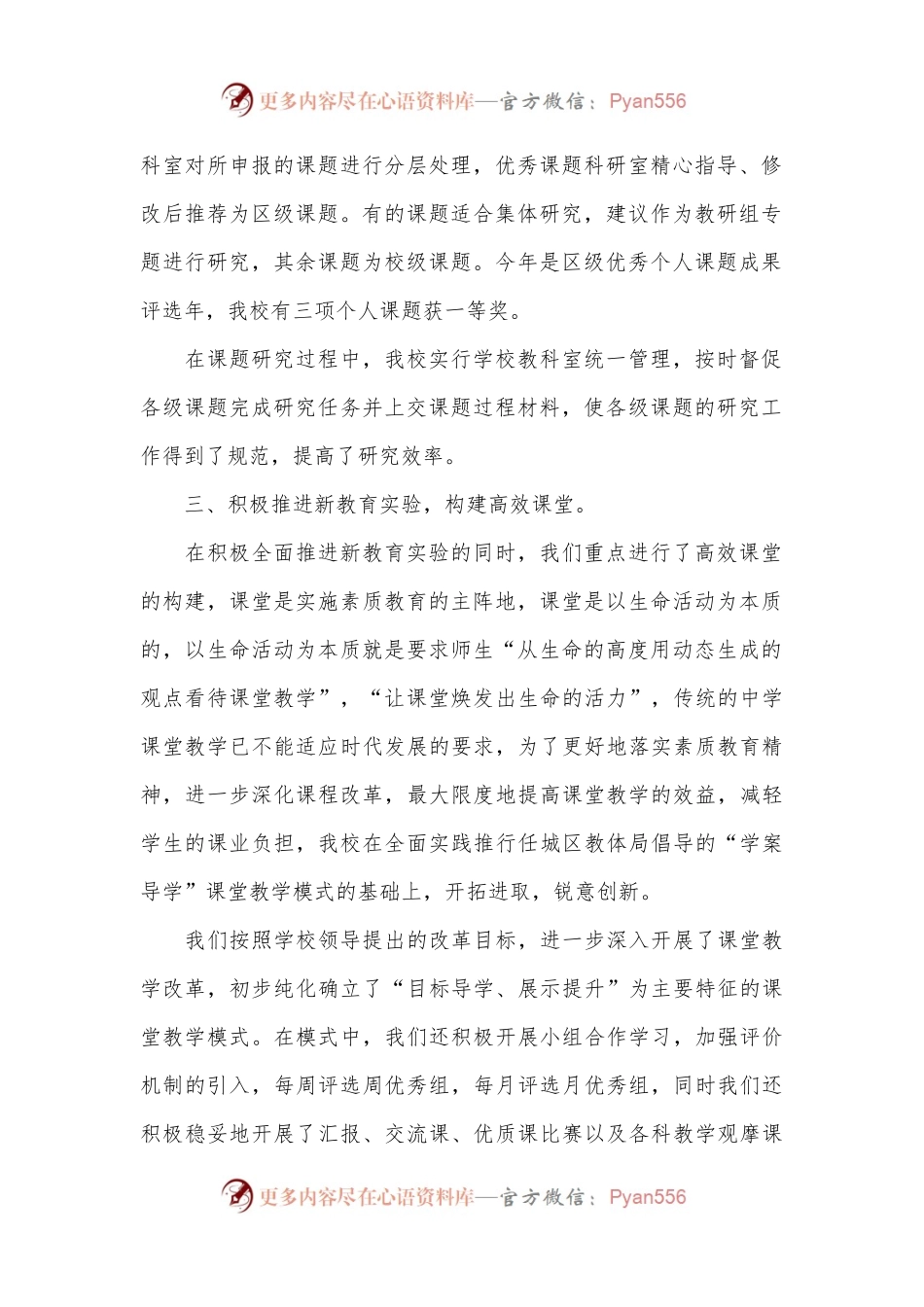 (3篇)2023年度科室主任个人述职报告.docx_第2页