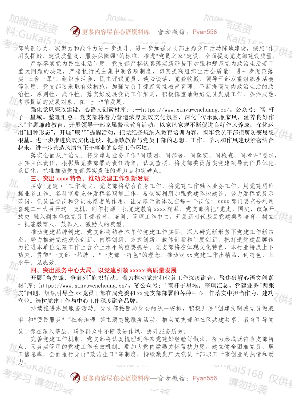 2022年市委宣传部党建工作要点.docx_第2页
